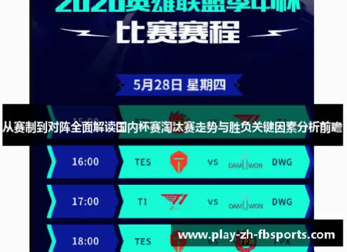 赛制规则如何影响比赛胜负?